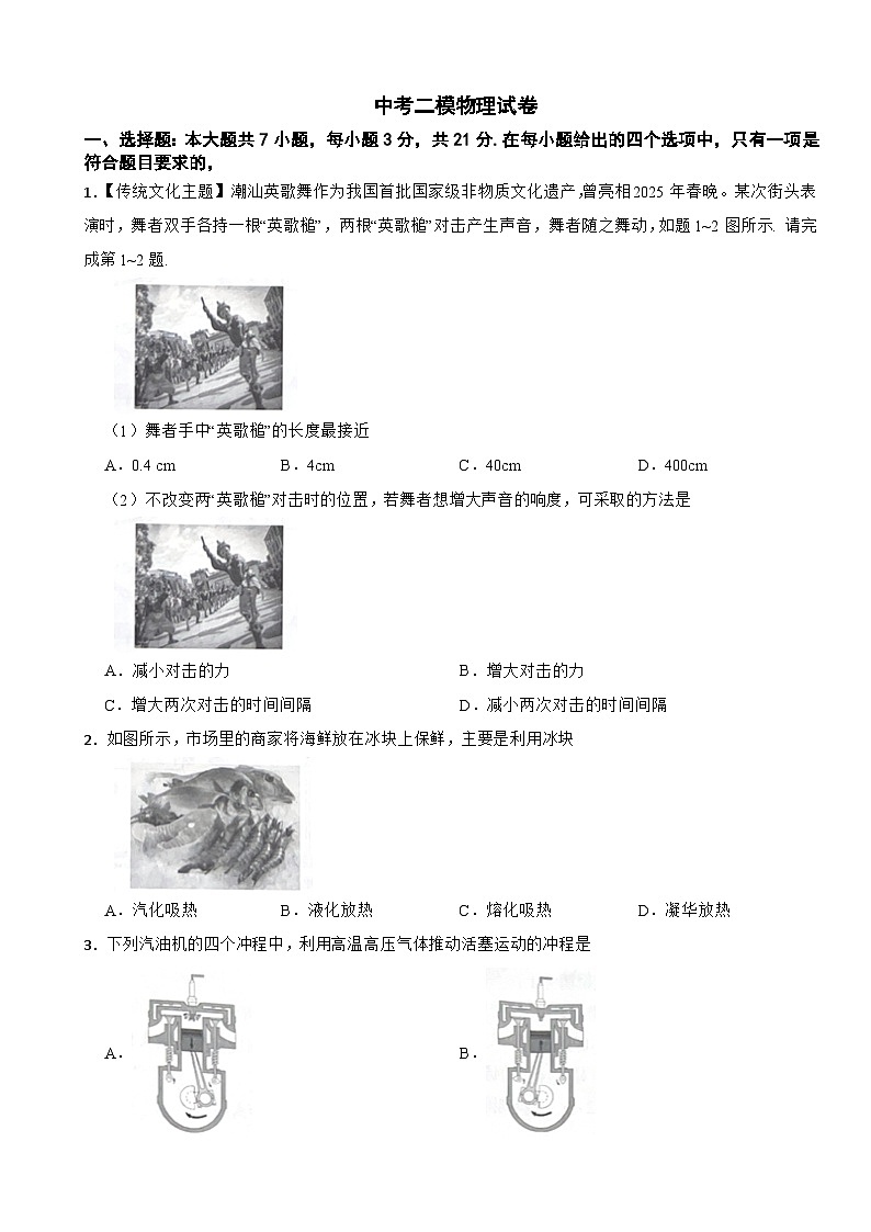 广东省韶关市2026年中考二模物理试卷附答案第1页