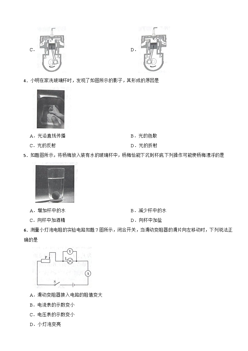 广东省韶关市2026年中考二模物理试卷附答案第2页
