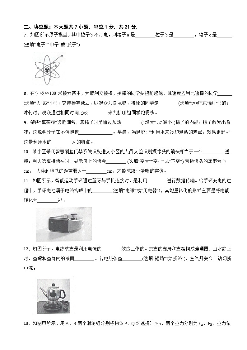广东省韶关市2026年中考二模物理试卷附答案第3页