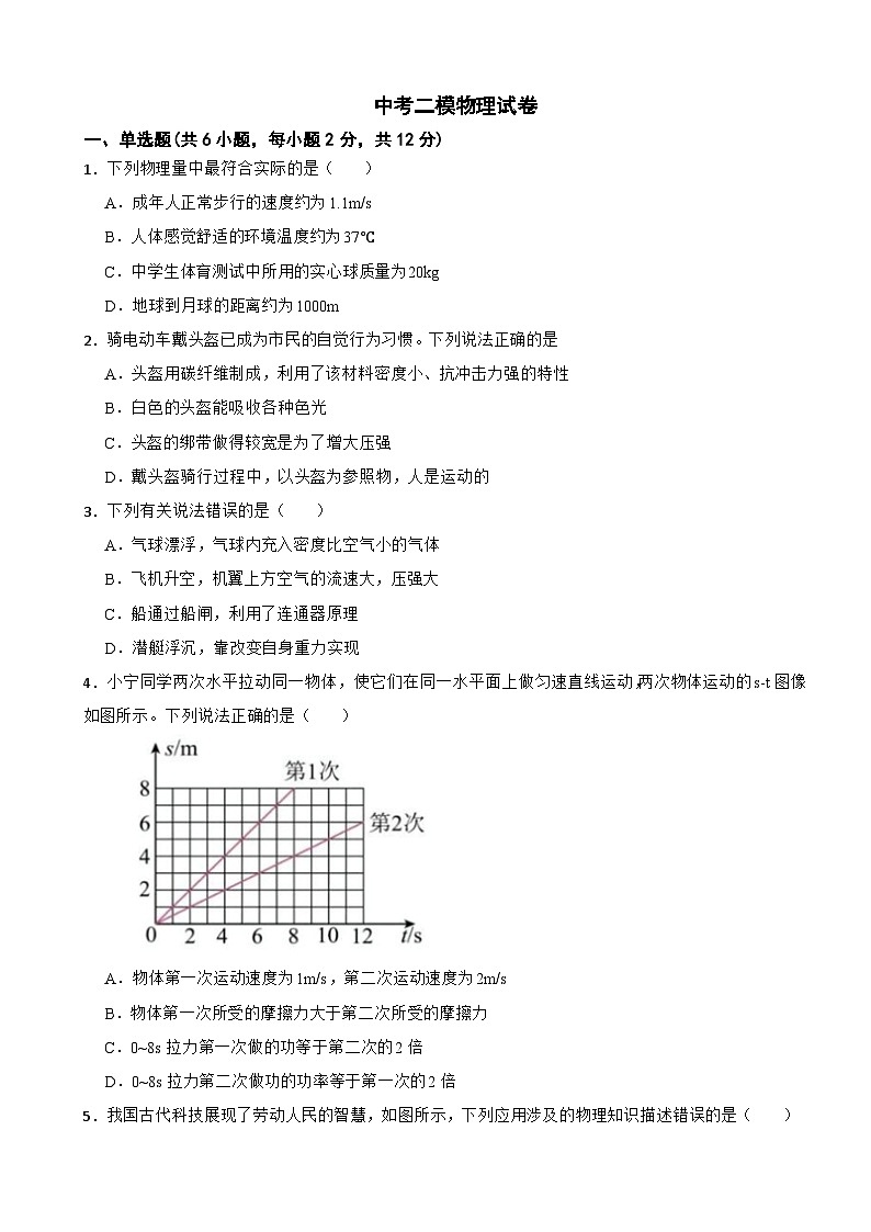 广东省深圳市2026年中考二模物理试卷附答案第1页