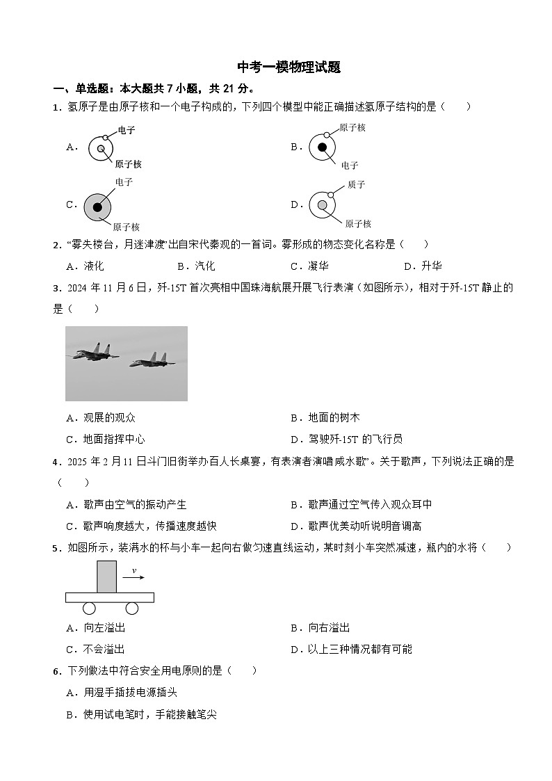 广东省珠海市斗门区2026年中考一模物理试题附答案第1页