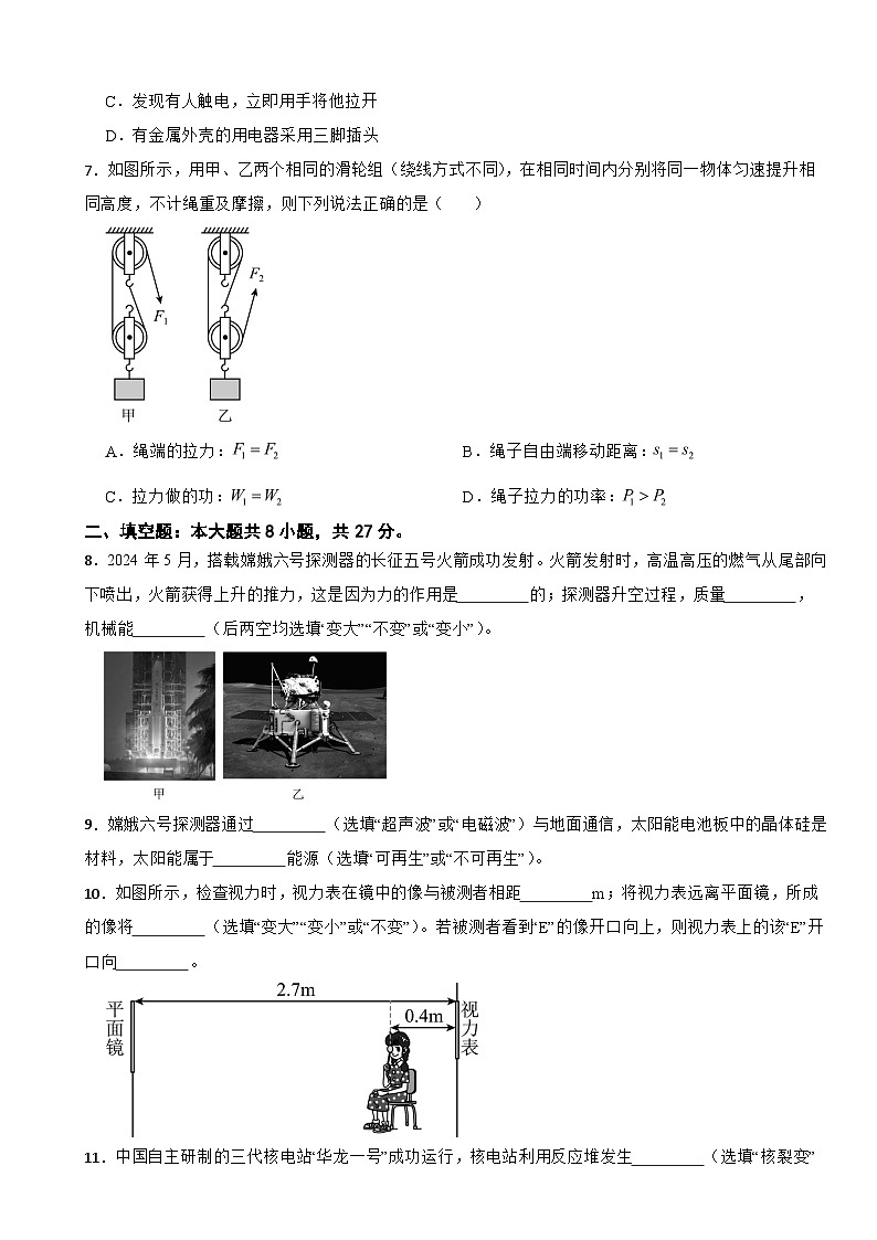 广东省珠海市斗门区2026年中考一模物理试题附答案第2页