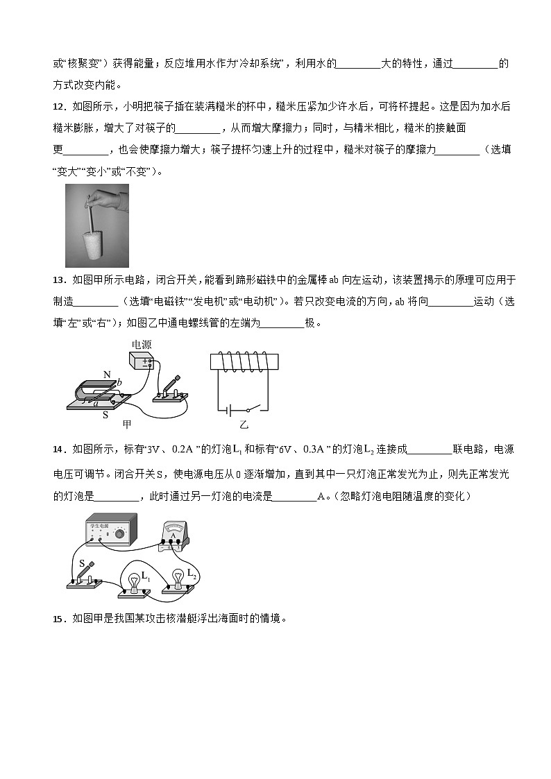 广东省珠海市斗门区2026年中考一模物理试题附答案第3页