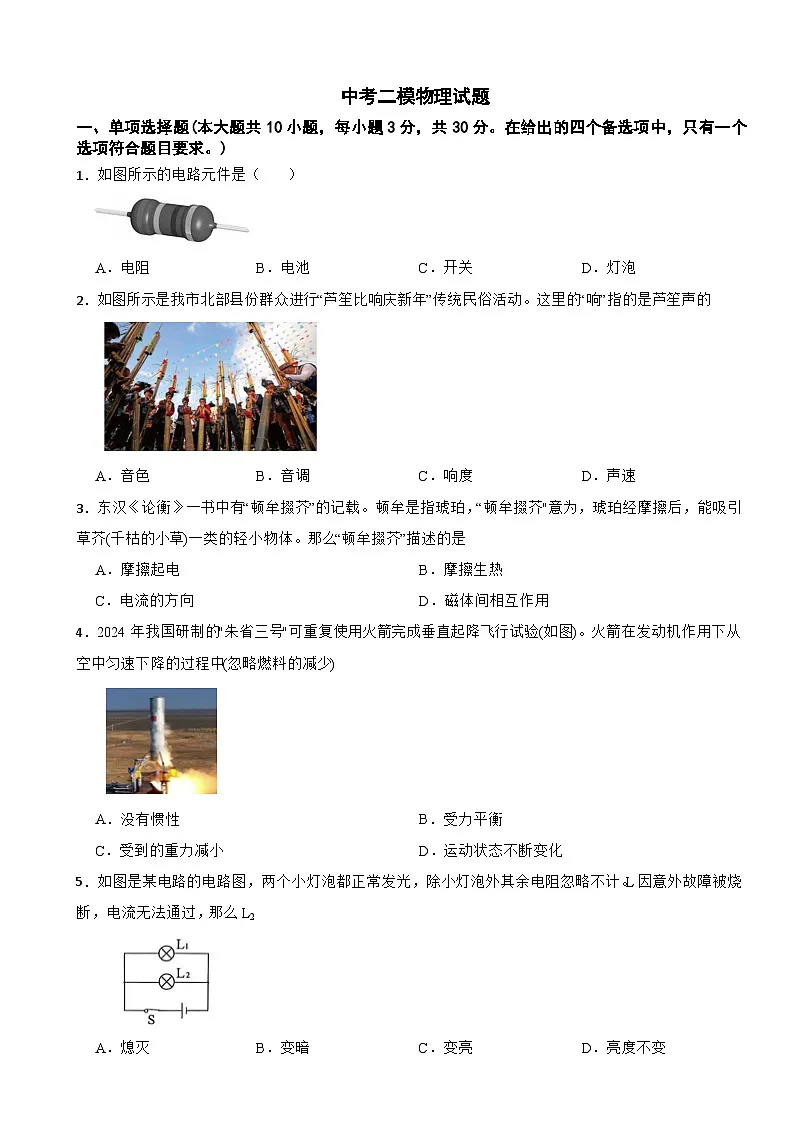广西壮族自治区柳州市2026年中考二模物理试题附答案第1页