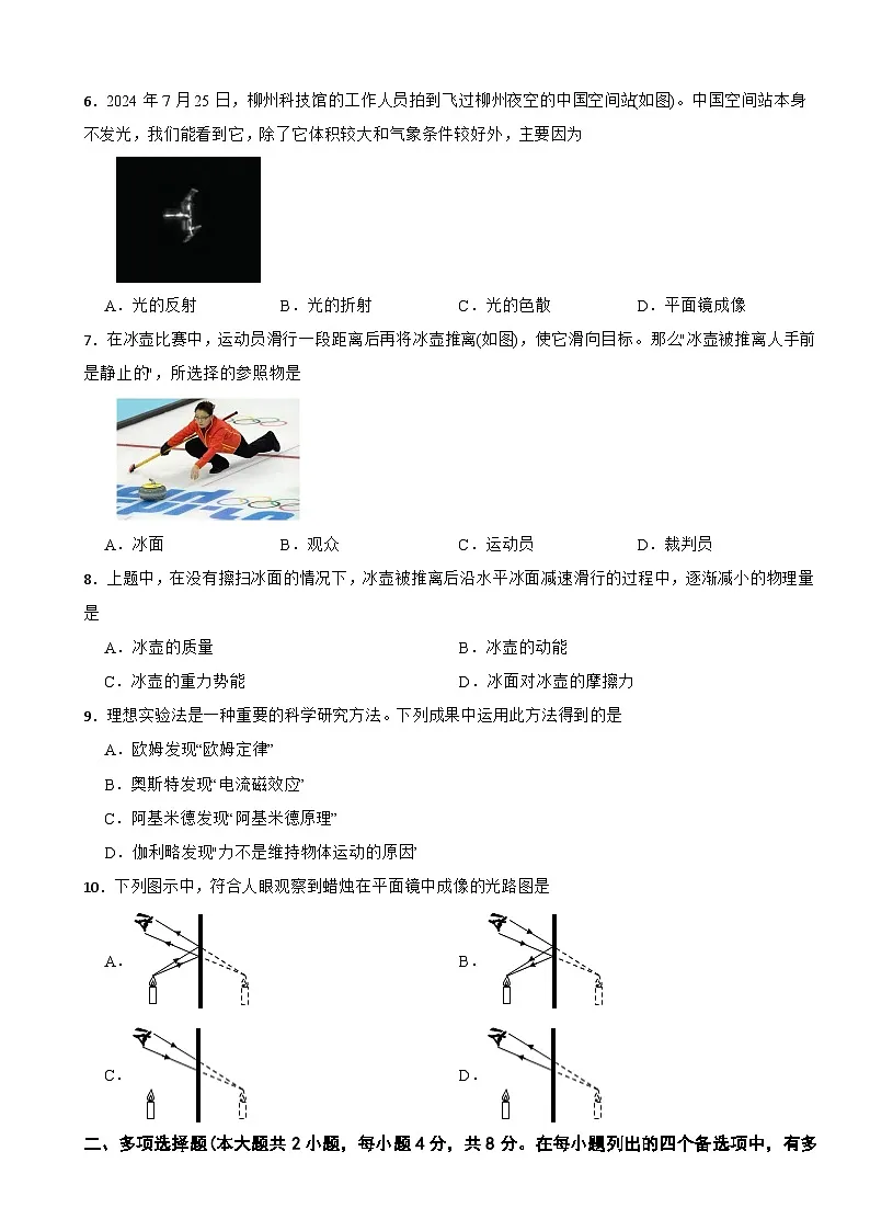 广西壮族自治区柳州市2026年中考二模物理试题附答案第2页