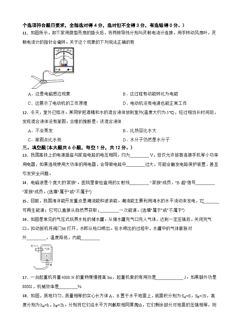 广西壮族自治区柳州市2026年中考二模物理试题附答案第3页