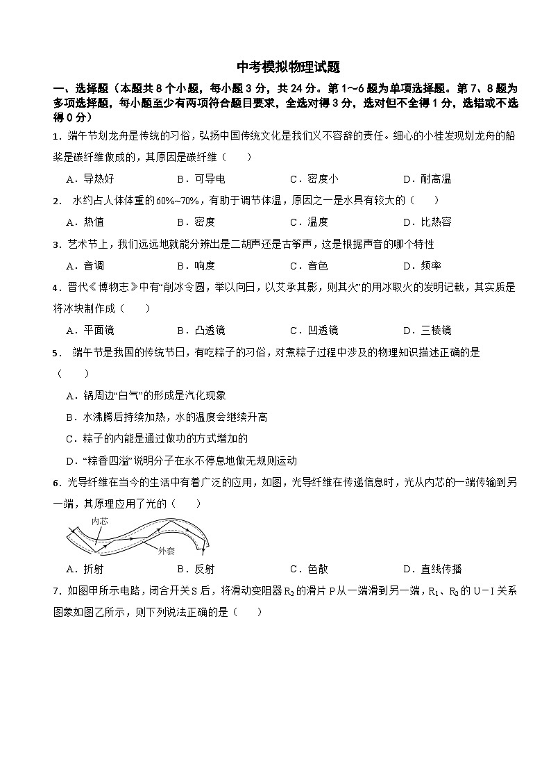 贵州省2026年中考模拟物理试题附答案第1页