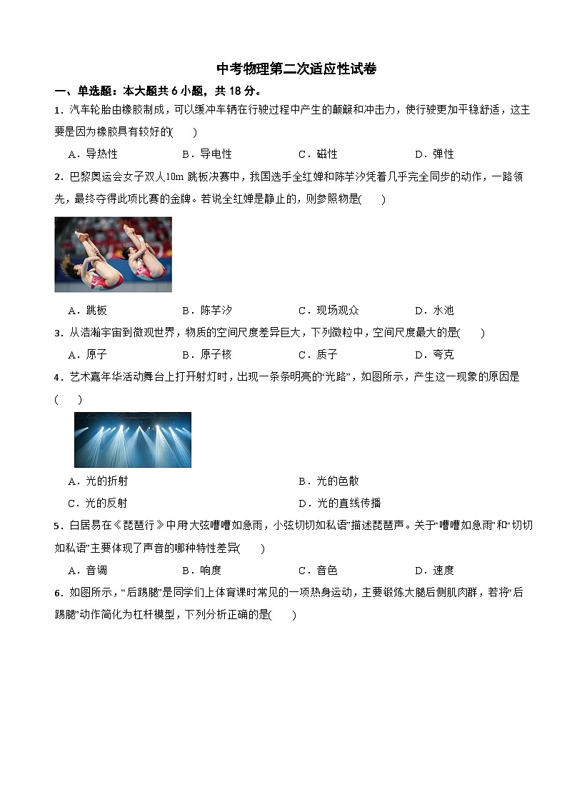 贵州省遵义市2026年中考物理第二次适应性试卷附答案第1页