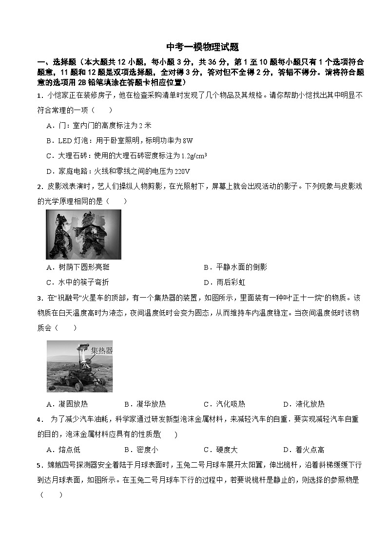 湖南省长沙市2026年中考一模物理试题附答案第1页