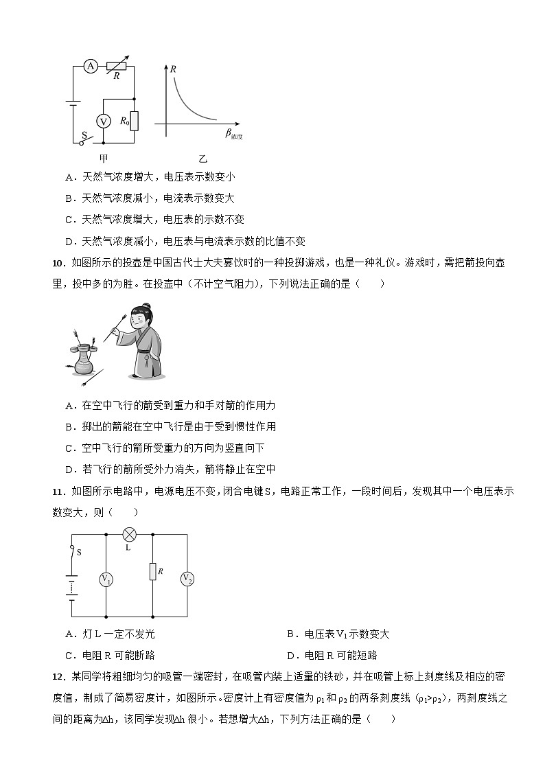 湖南省长沙市2026年中考一模物理试题附答案第3页