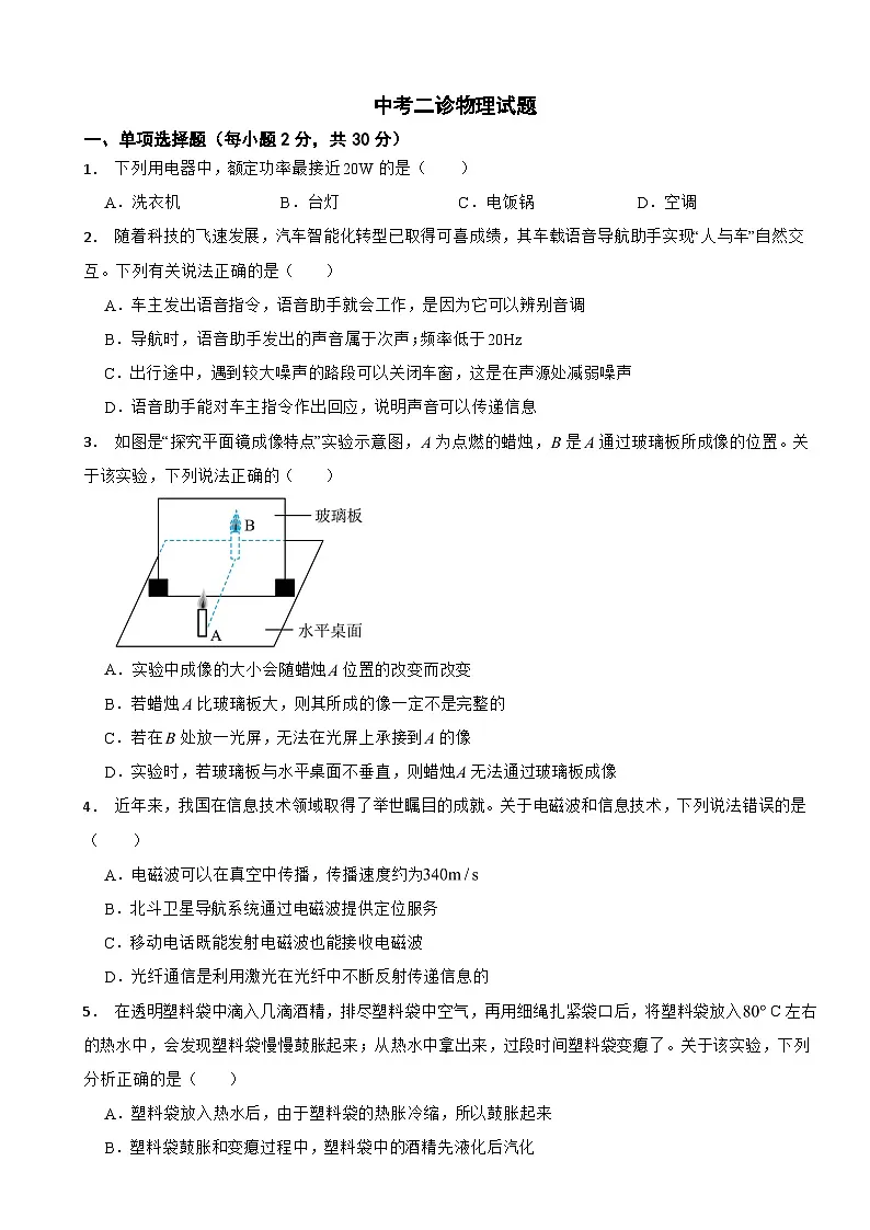 四川省成都市锦江区2026年中考二诊物理试题附答案第1页
