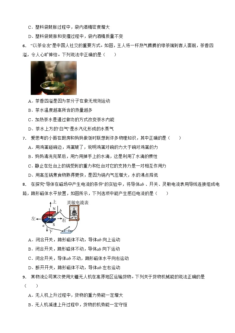 四川省成都市锦江区2026年中考二诊物理试题附答案第2页
