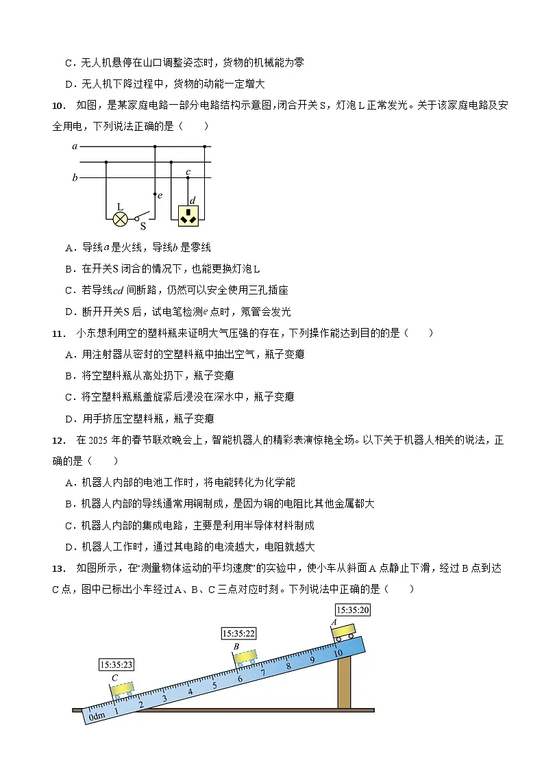 四川省成都市锦江区2026年中考二诊物理试题附答案第3页