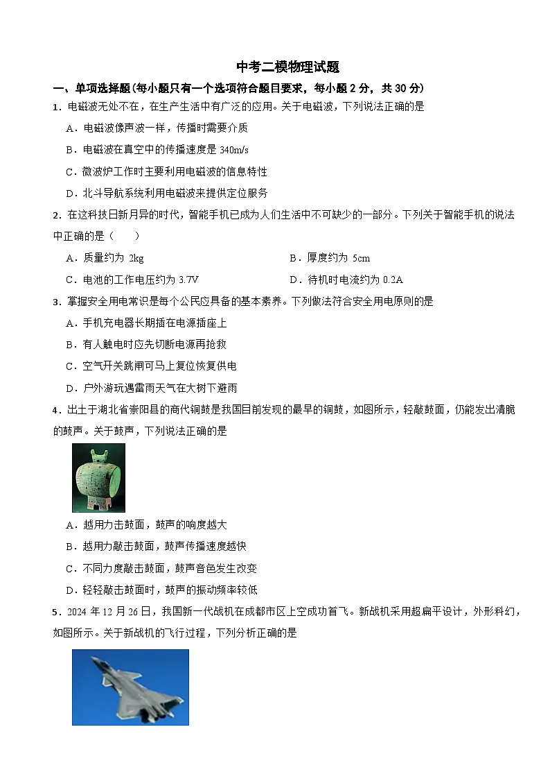 四川省成都市武侯区2026年中考二模物理试题附答案第1页
