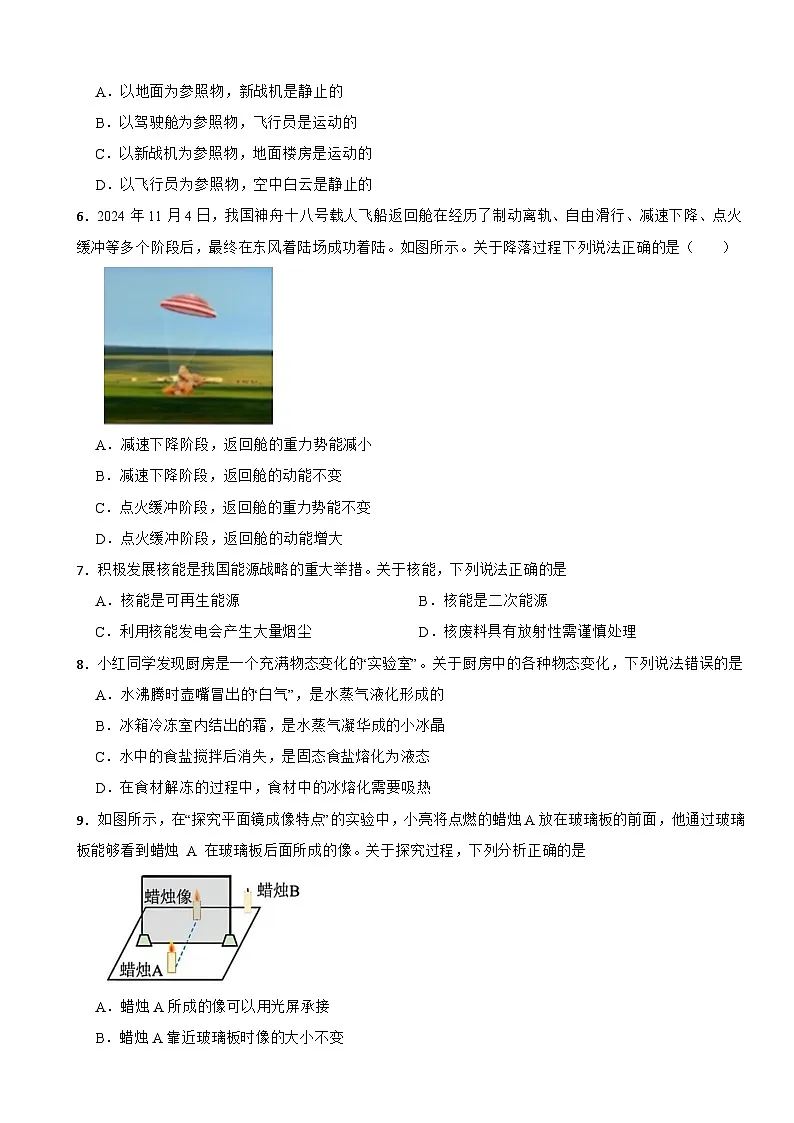 四川省成都市武侯区2026年中考二模物理试题附答案第2页