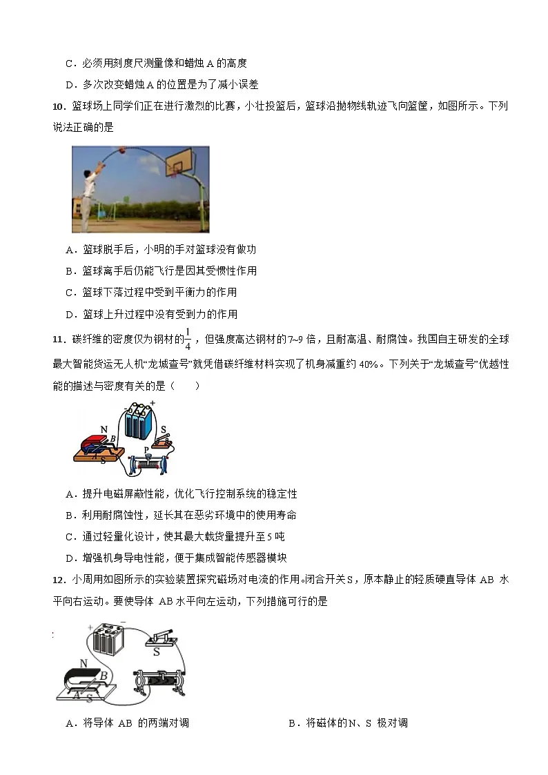 四川省成都市武侯区2026年中考二模物理试题附答案第3页