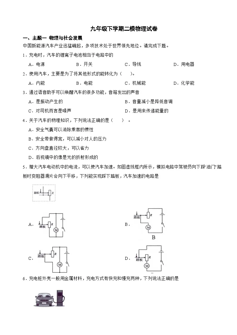 广东省深圳市光明区2026年九年级下学期二模物理试卷附答案第1页
