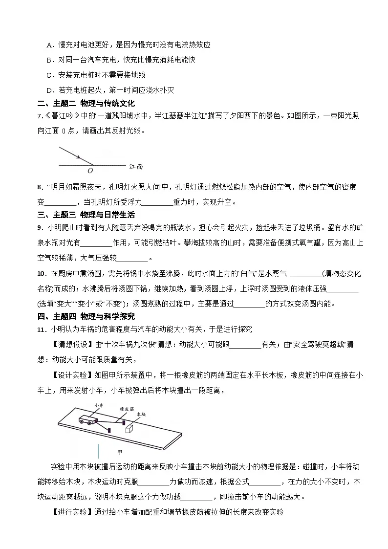 广东省深圳市光明区2026年九年级下学期二模物理试卷附答案第2页