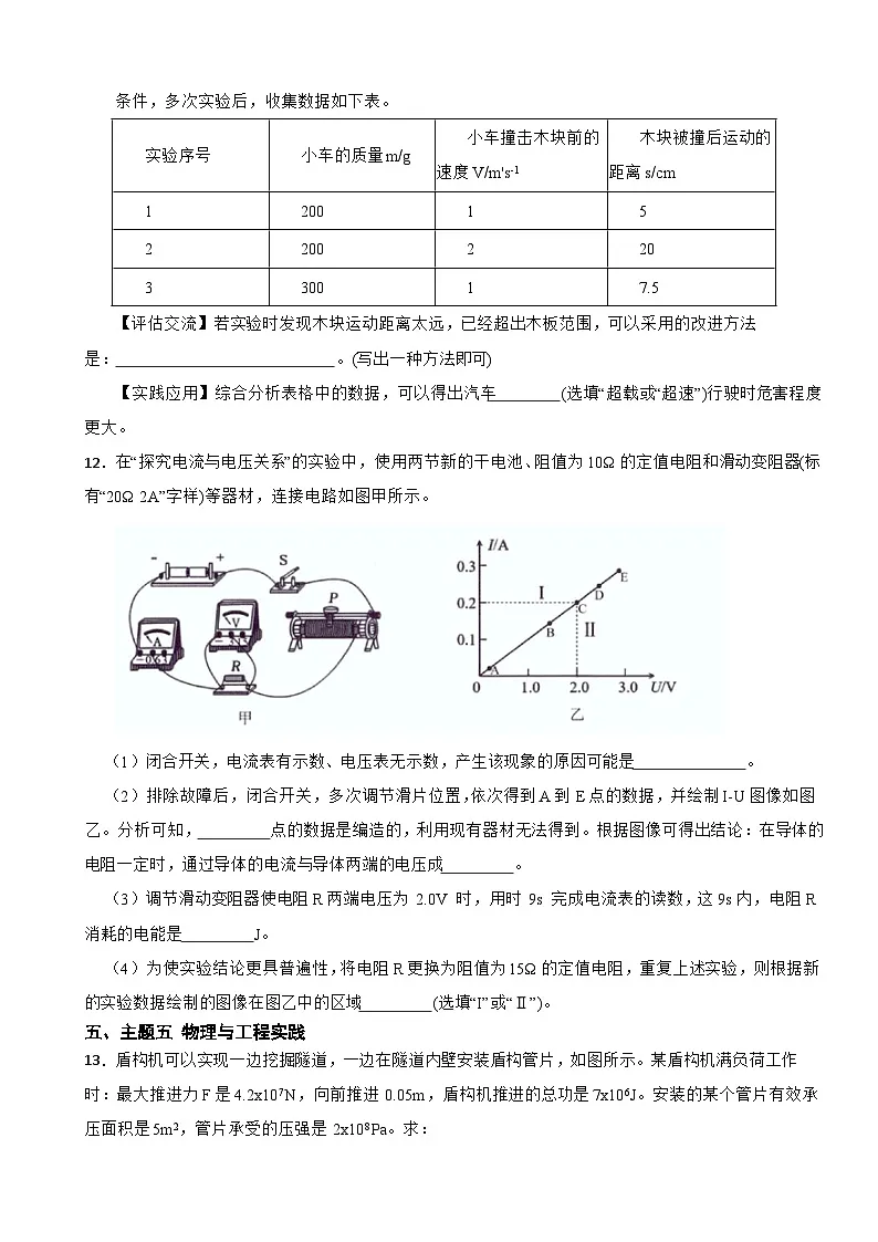 广东省深圳市光明区2026年九年级下学期二模物理试卷附答案第3页