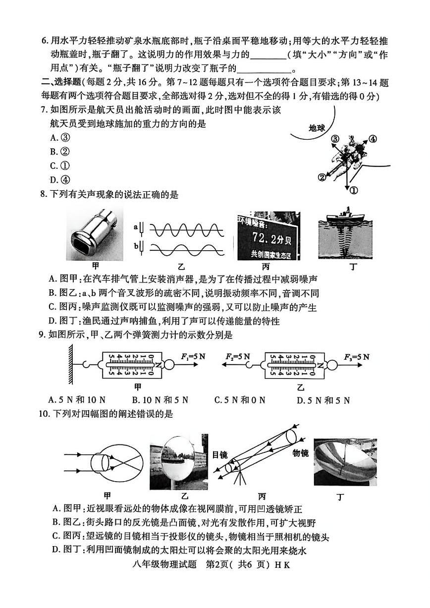 河南省信阳市2025-2026八年级上学年期末考试物理（含答案）第2页