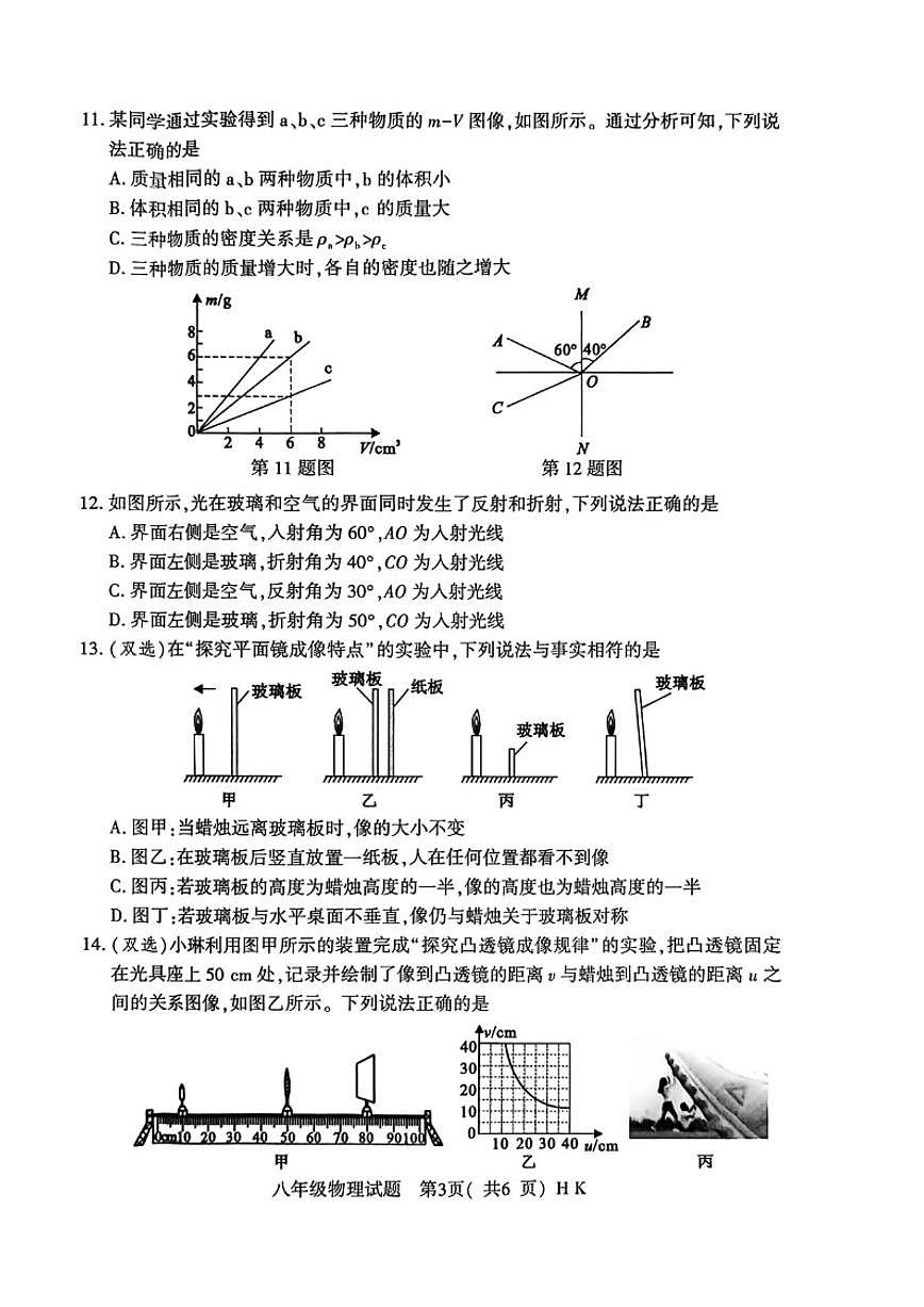 河南省信阳市2025-2026八年级上学年期末考试物理（含答案）第3页