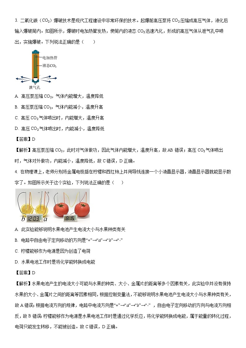 2025-2026学年山东省烟台市莱阳市九年级上学期1月期末物理试卷（解析版）第2页