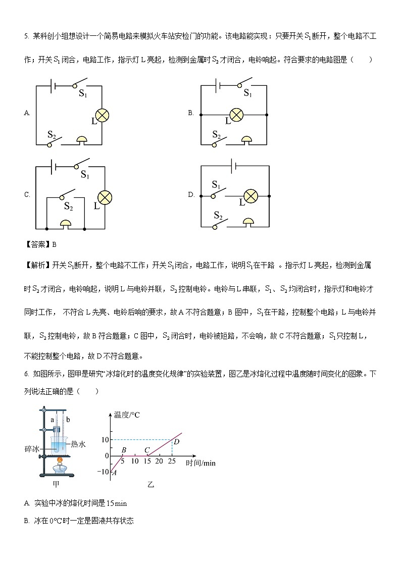 2025-2026学年山东省烟台市莱阳市九年级上学期1月期末物理试卷（解析版）第3页