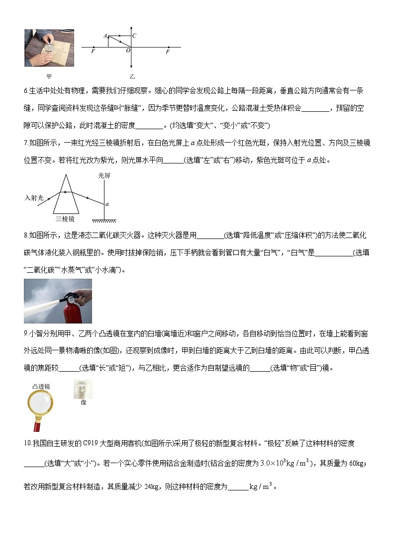 2025-2026学年安徽省阜阳市太和县某校八年级上学期期末物理试卷（学生版）第2页