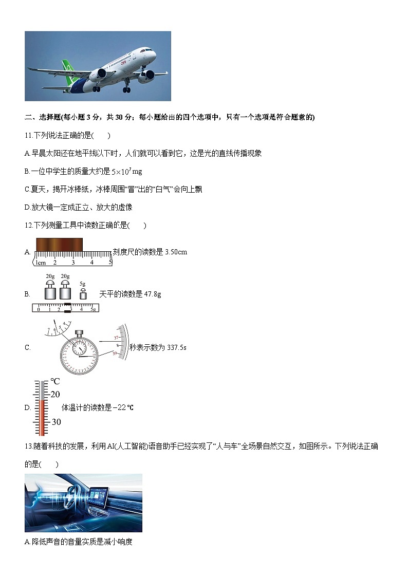 2025-2026学年安徽省阜阳市太和县某校八年级上学期期末物理试卷（学生版）第3页