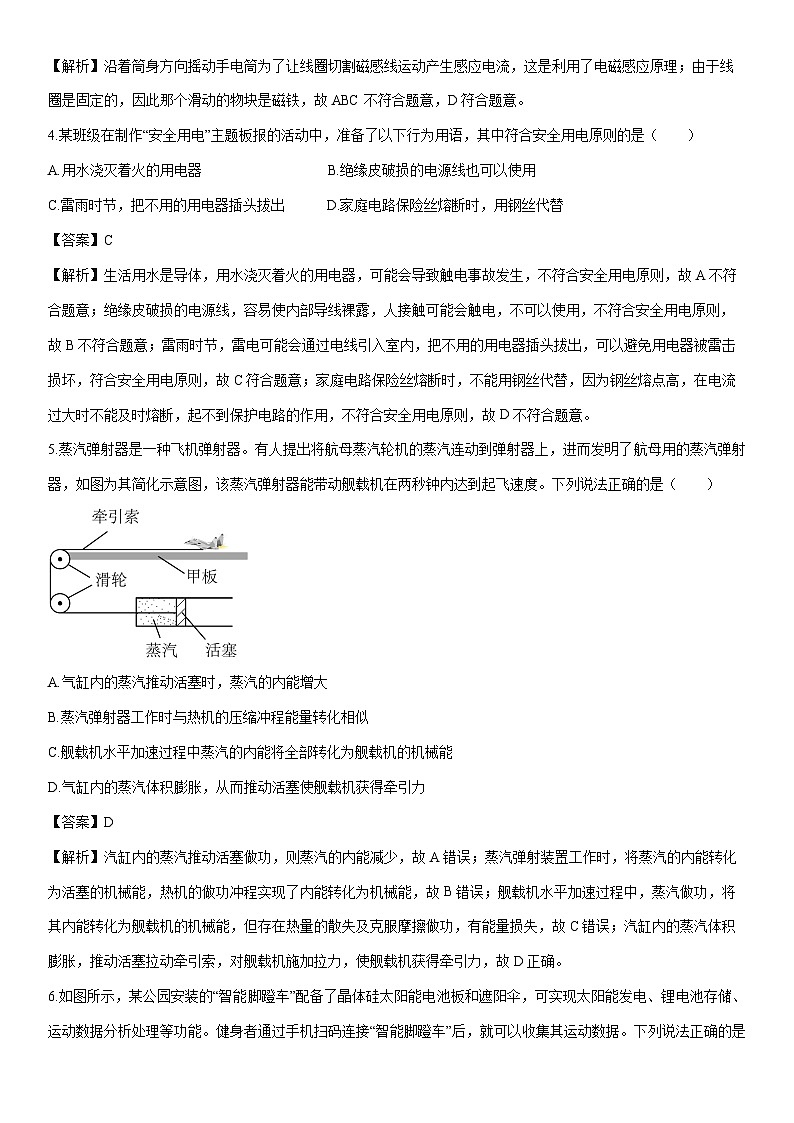 2025-2026学年山西省晋中市左权县九年级上期末模拟测试物理试卷（解析版）第2页