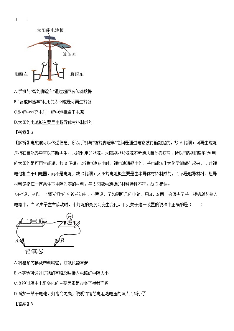 2025-2026学年山西省晋中市左权县九年级上期末模拟测试物理试卷（解析版）第3页