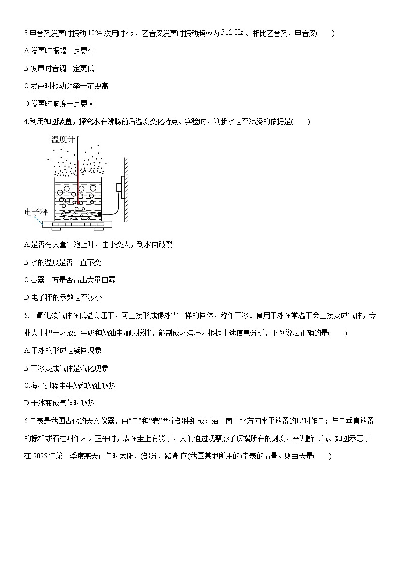 2025-2026学年广东省广州市海珠区八年级上学期1月期末物理试卷（学生版）第2页