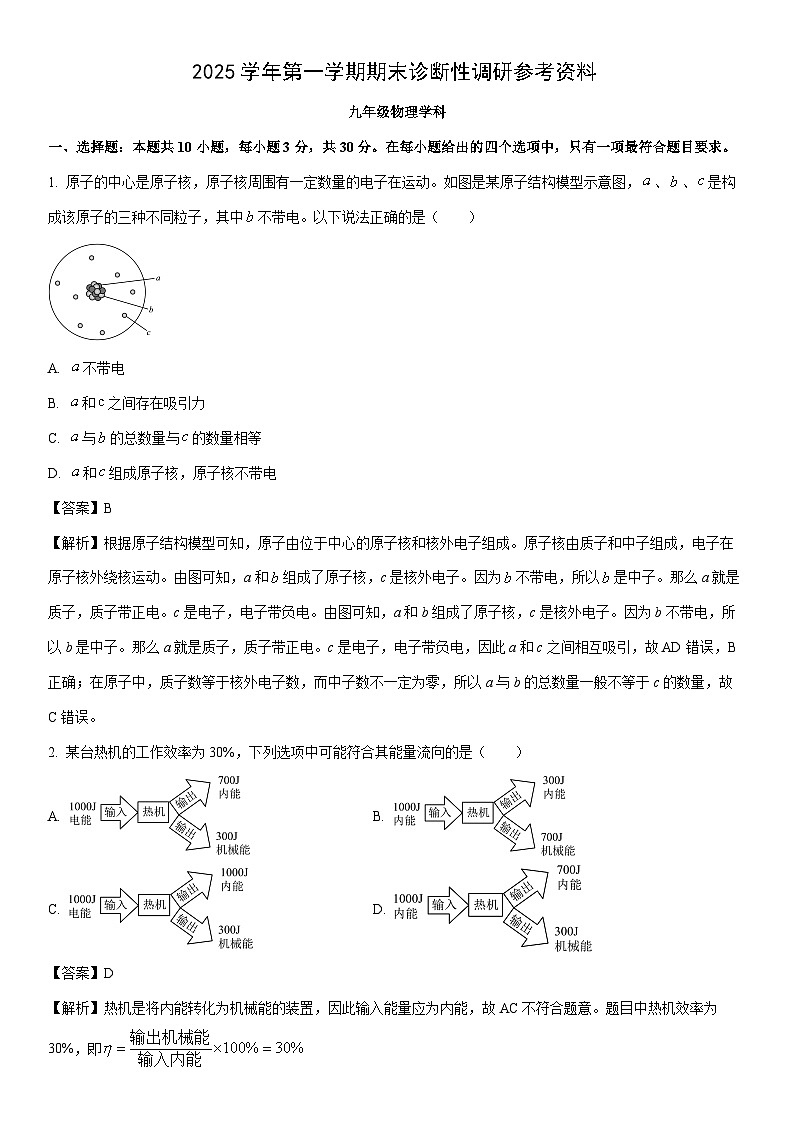 2025-2026学年广东省广州市越秀区九年级上学期1月期末物理试卷（解析版）第1页