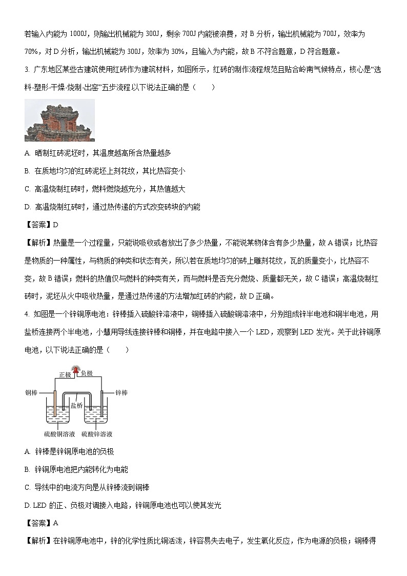 2025-2026学年广东省广州市越秀区九年级上学期1月期末物理试卷（解析版）第2页