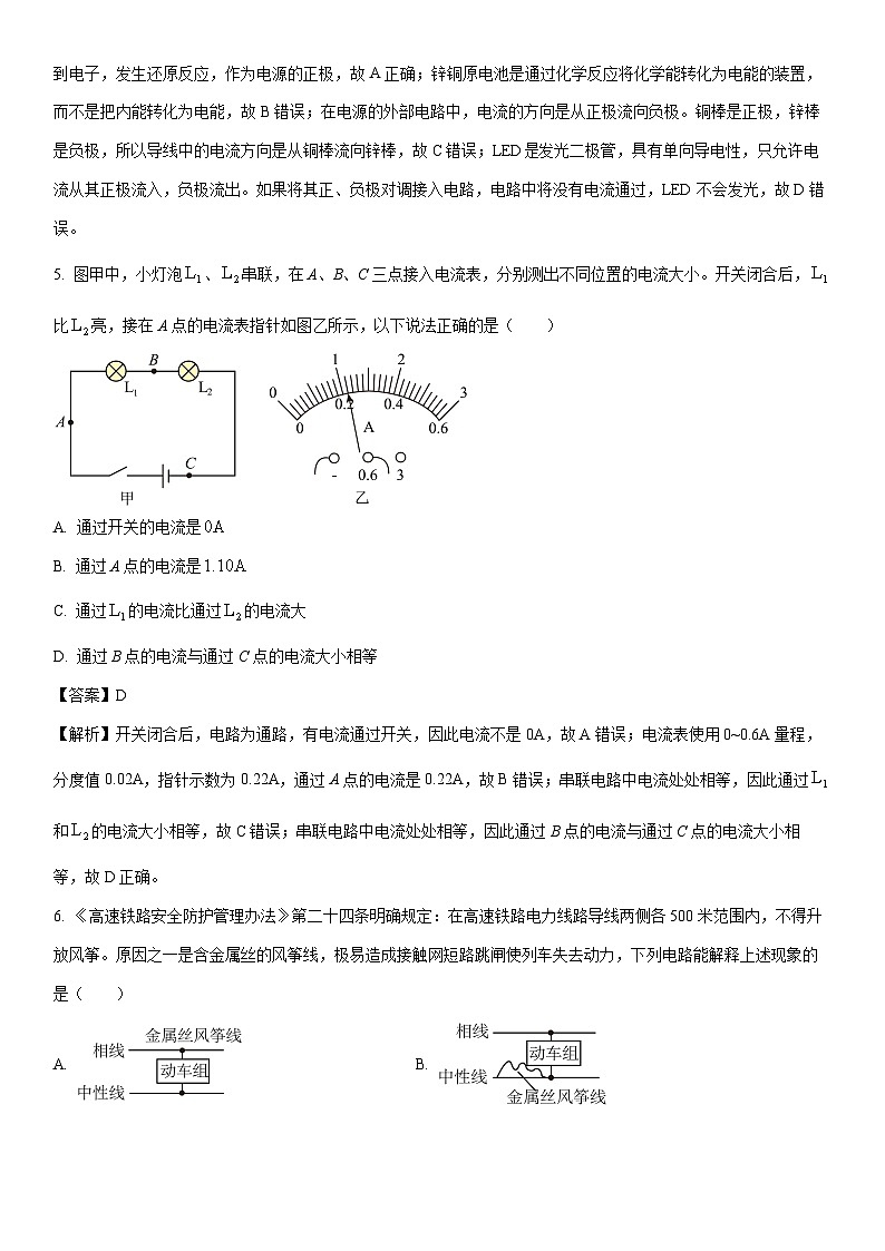 2025-2026学年广东省广州市越秀区九年级上学期1月期末物理试卷（解析版）第3页