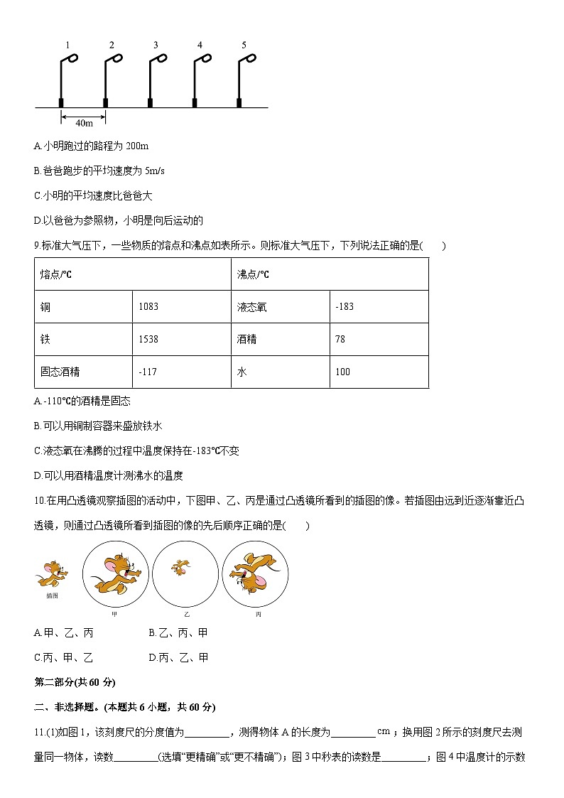2025-2026学年广东省广州市花都区八年级上学期期末考试物理试卷（学生版）第3页