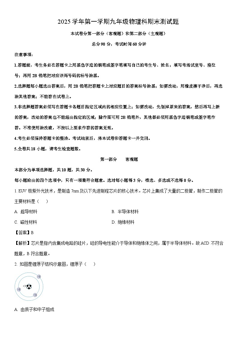 2025-2026学年广东省广州市番禺区九年级上学期期末考试物理试卷（解析版）第1页