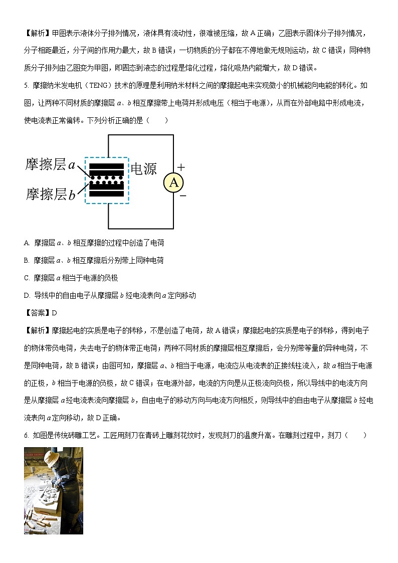 2025-2026学年广东省广州市番禺区九年级上学期期末考试物理试卷（解析版）第3页