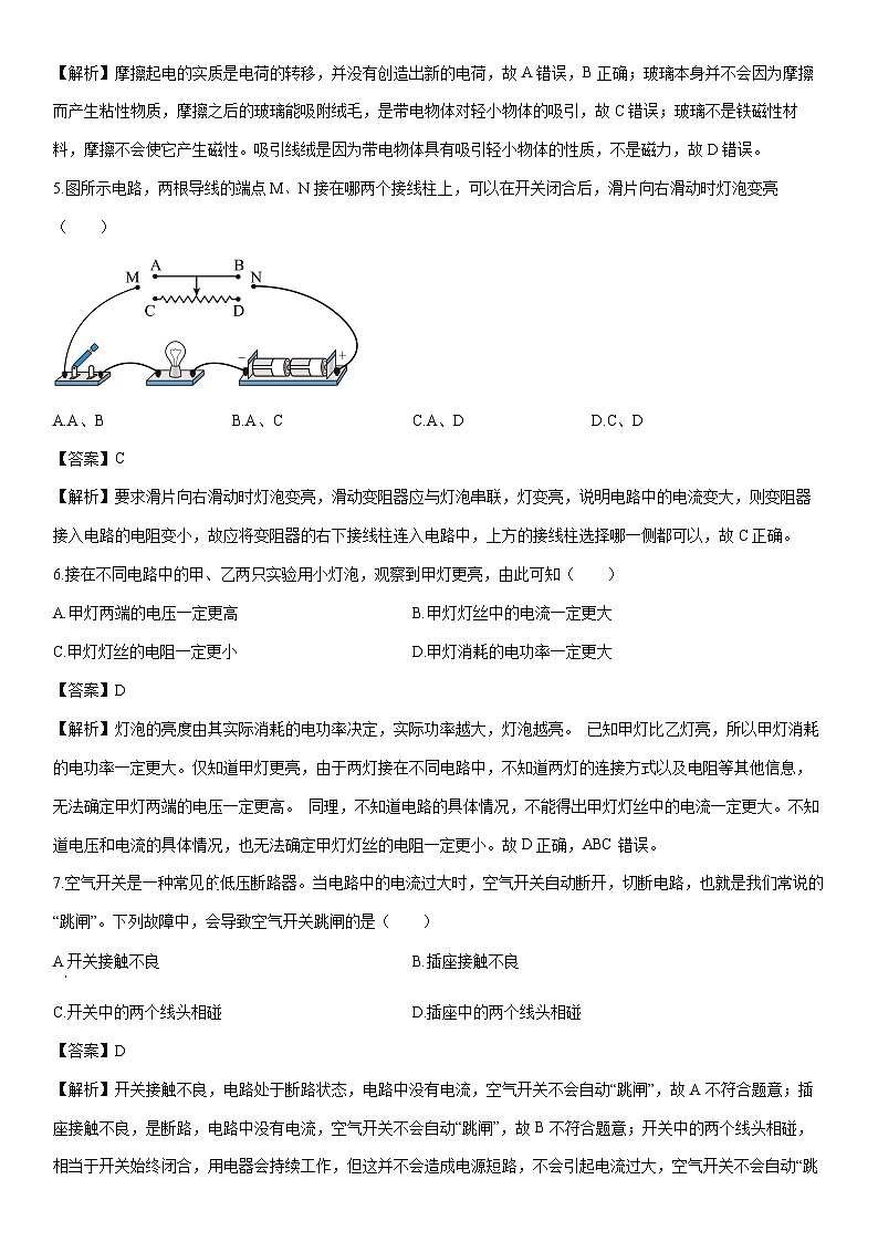 2025-2026学年天津市部分区九年级上学期1月期末物理试卷（解析版）第2页