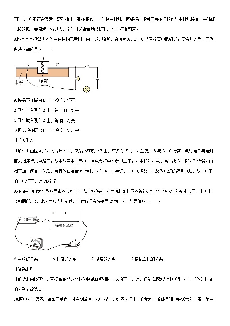 2025-2026学年天津市部分区九年级上学期1月期末物理试卷（解析版）第3页
