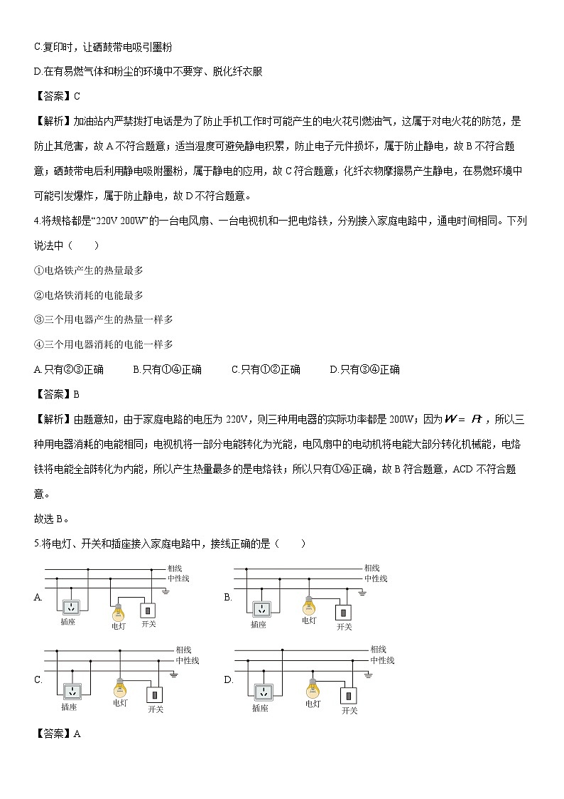 2025-2026学年天津市南开区九年级上学期期末物理试卷（解析版）第2页