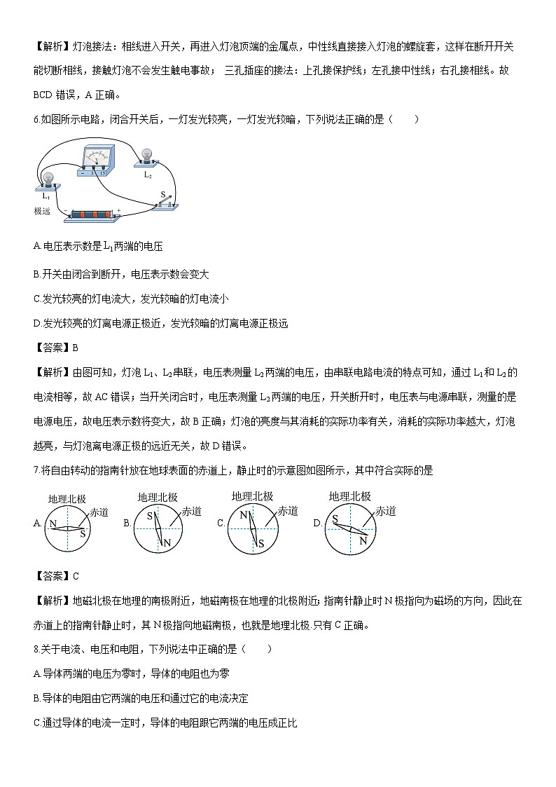 2025-2026学年天津市南开区九年级上学期期末物理试卷（解析版）第3页