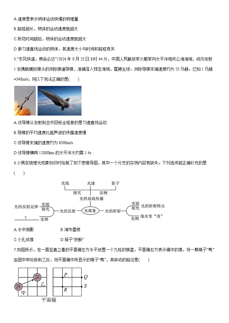 2025-2026学年四川省德阳市中江县八年级上学期期末考试物理试卷（学生版）第2页
