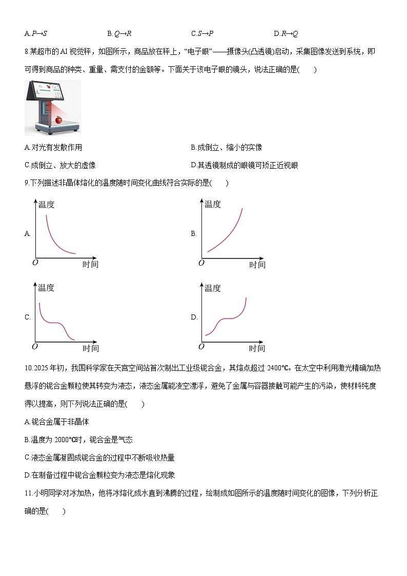 2025-2026学年四川省德阳市中江县八年级上学期期末考试物理试卷（学生版）第3页