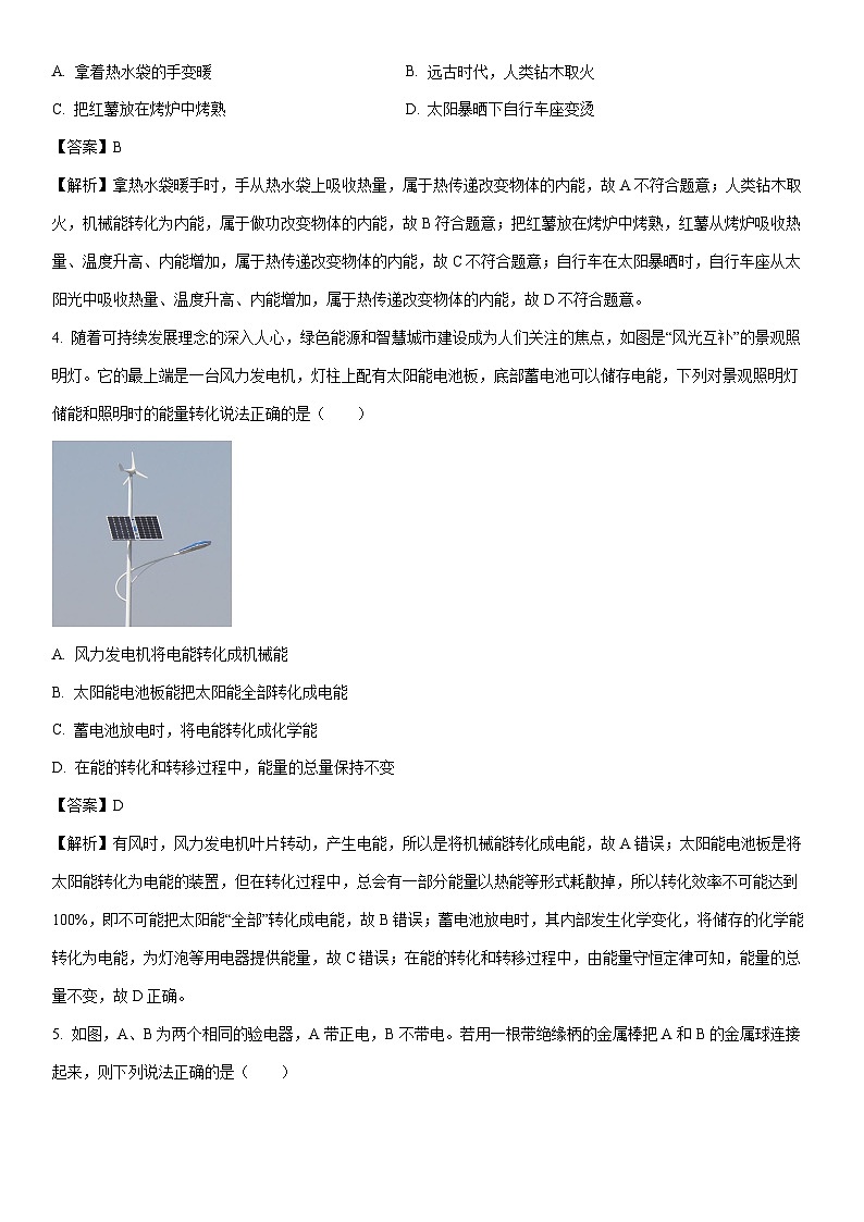 2025-2026学年四川省南充市九年级上学期期末物理试卷（解析版）第2页