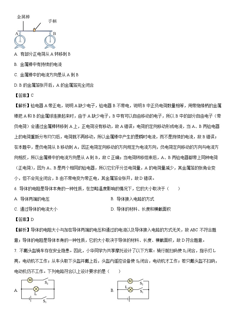 2025-2026学年四川省南充市九年级上学期期末物理试卷（解析版）第3页