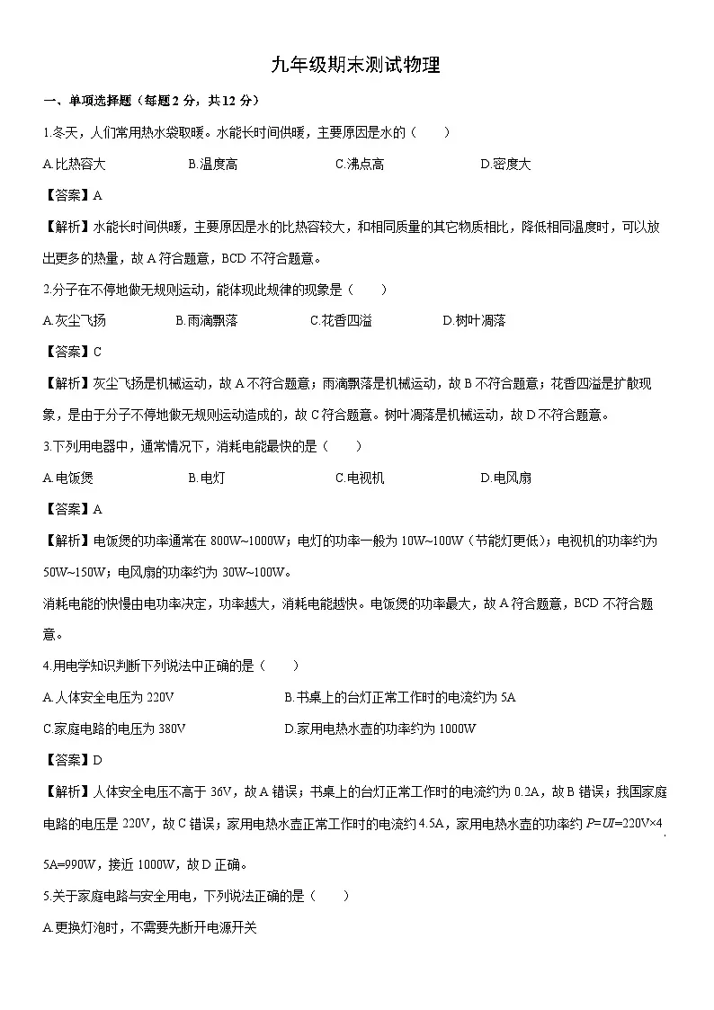 2025-2026学年吉林省吉林市吉林高新技术产业开发区九年级上学期1月期末物理试卷（解析版）第1页