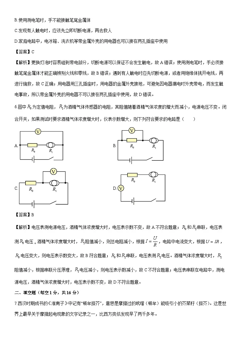 2025-2026学年吉林省吉林市吉林高新技术产业开发区九年级上学期1月期末物理试卷（解析版）第2页