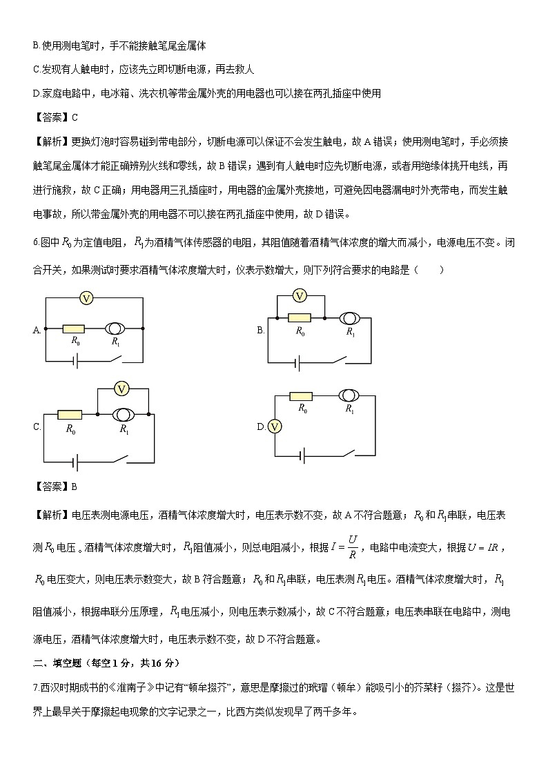 2025-2026学年吉林省吉林市吉林高新技术产业开发区九年级上学期1月期末物理试卷（解析版）第2页
