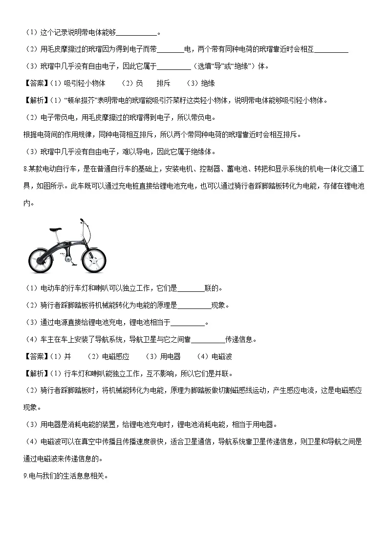 2025-2026学年吉林省吉林市吉林高新技术产业开发区九年级上学期1月期末物理试卷（解析版）第3页